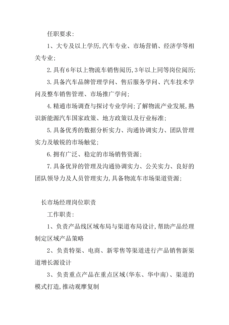 2023年市场经理岗位职责(20篇)_第3页