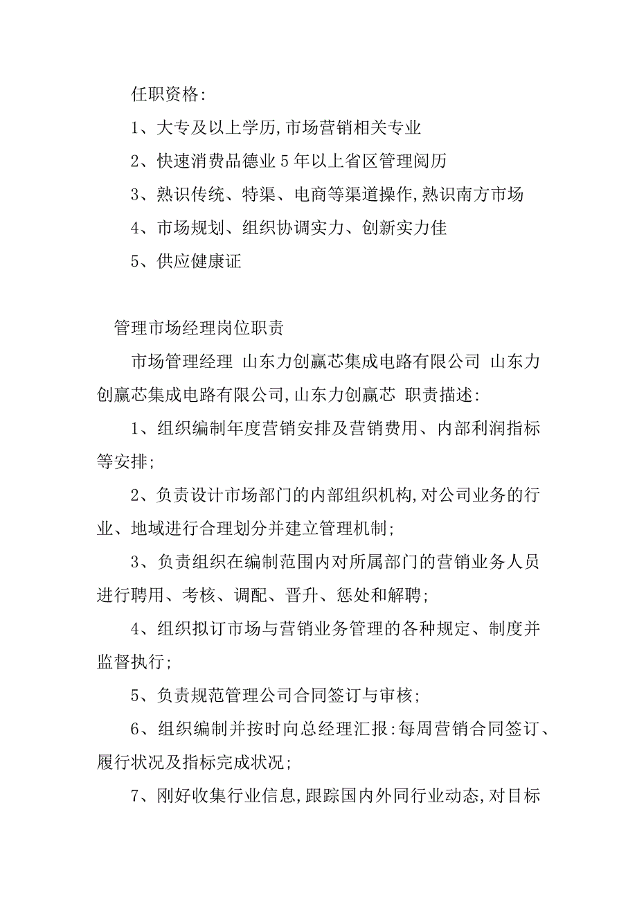 2023年市场经理岗位职责(20篇)_第4页