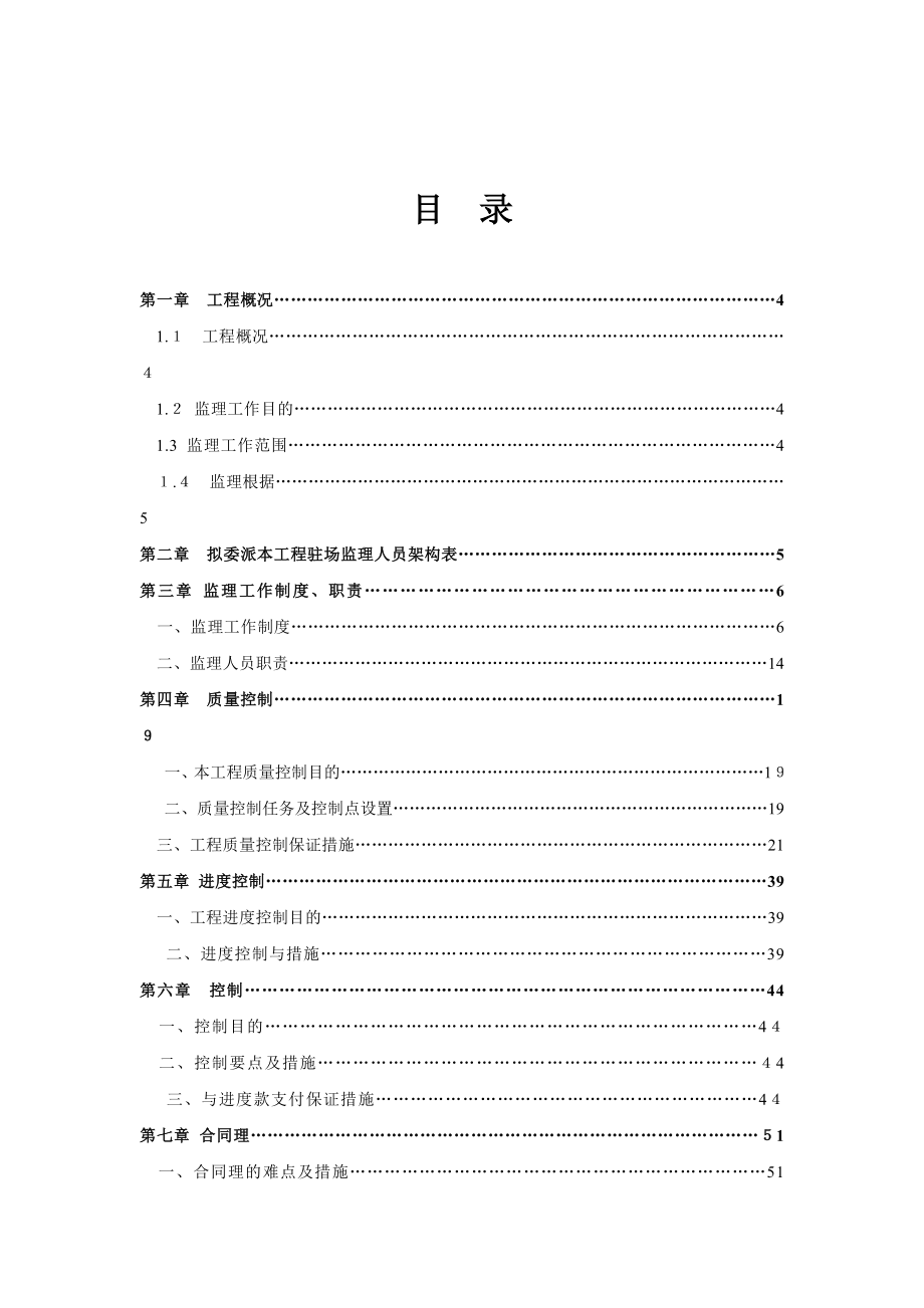 厂房工程监理规划_第2页