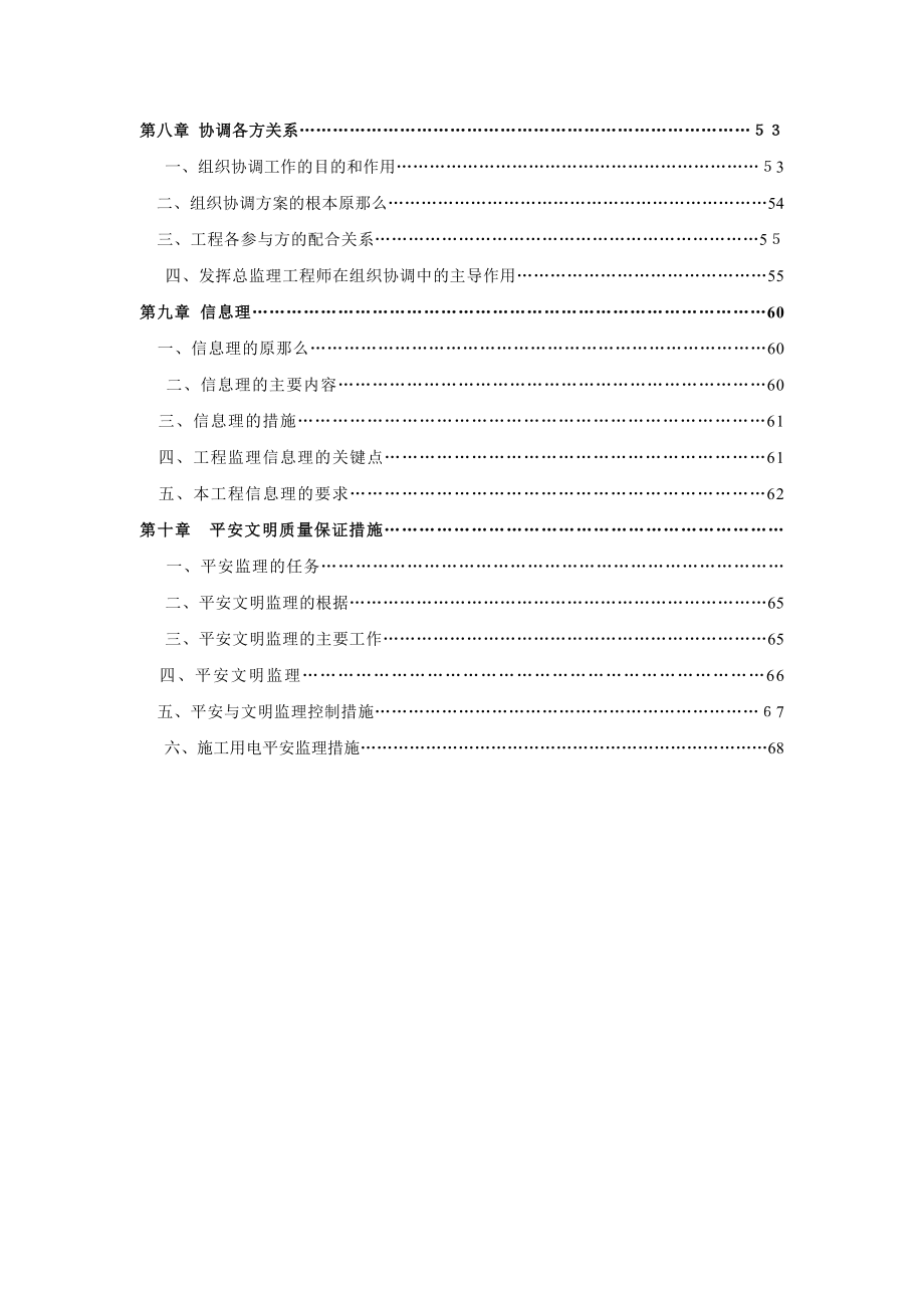 厂房工程监理规划_第3页