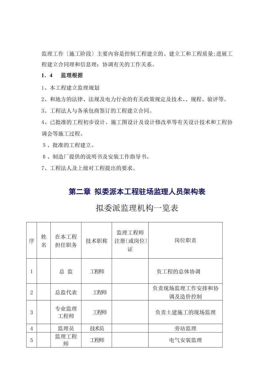 厂房工程监理规划_第5页