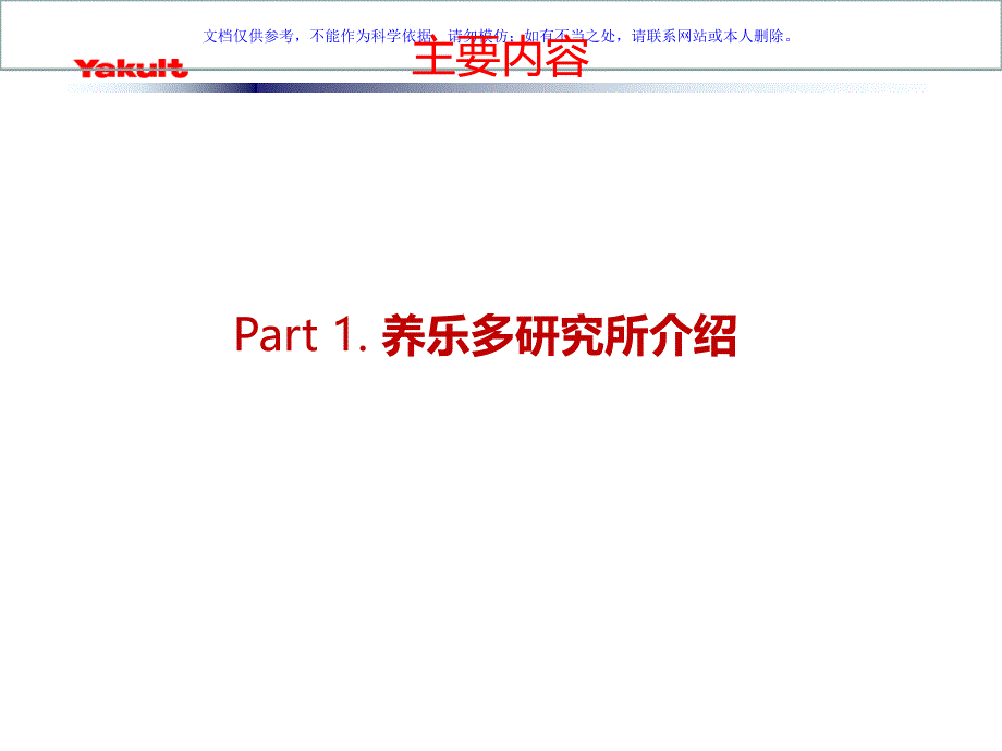 养乐多乳酸杆菌代田株的研究成果课件_第2页