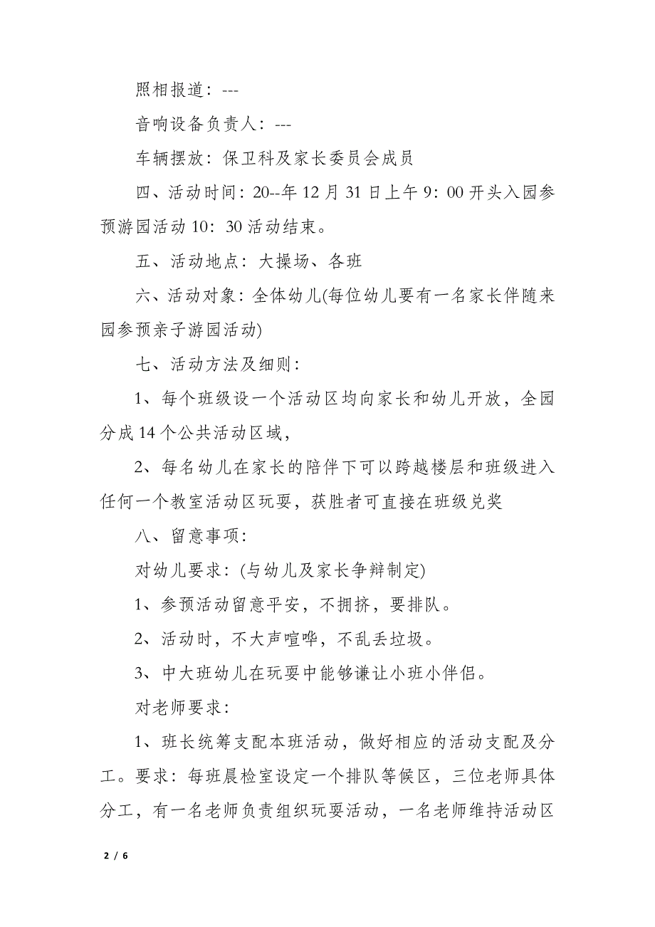 幼儿园特色节日活动策划方案3篇(关于节日的活动方案幼儿)_第2页