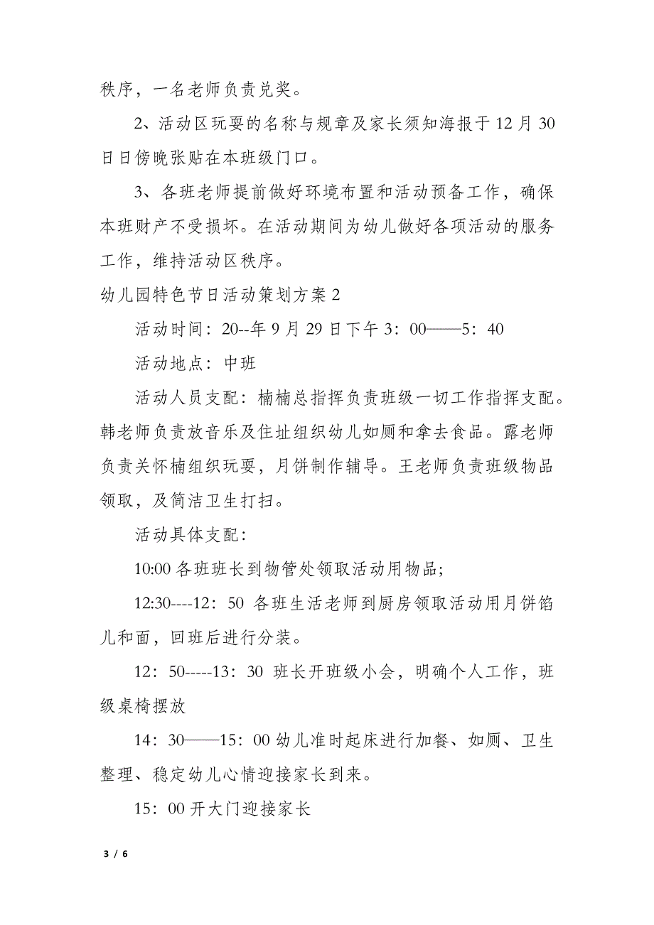 幼儿园特色节日活动策划方案3篇(关于节日的活动方案幼儿)_第3页