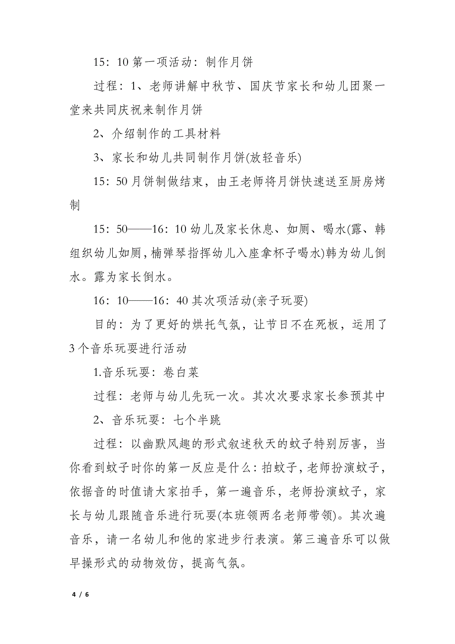 幼儿园特色节日活动策划方案3篇(关于节日的活动方案幼儿)_第4页