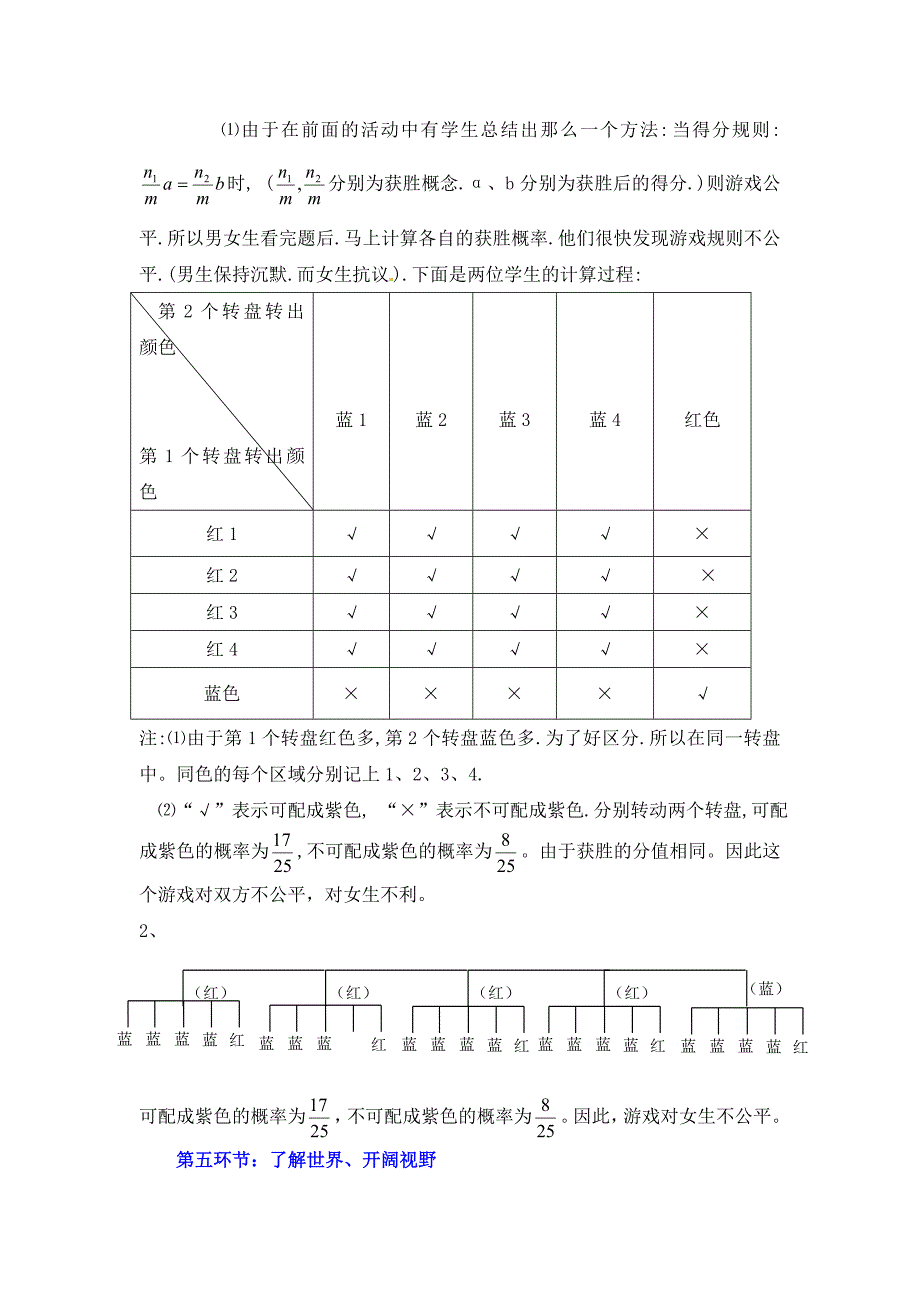 九下数学教案４_第3页