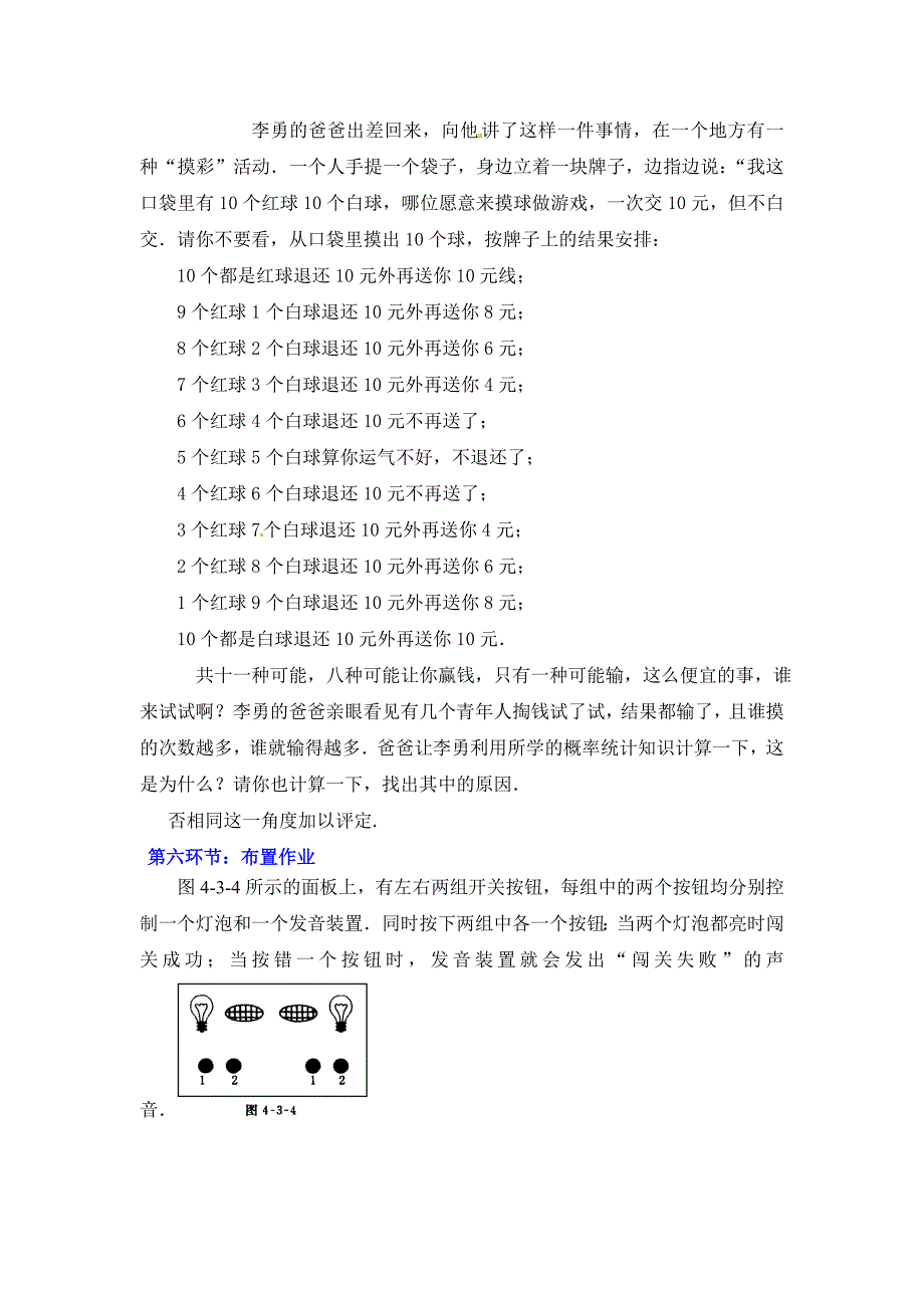 九下数学教案４_第4页