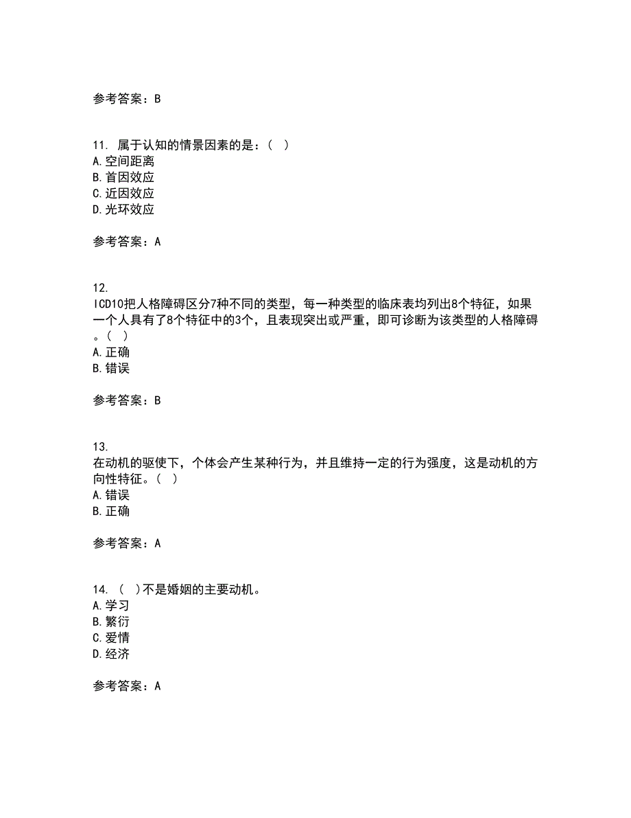 东北师范大学21秋《社会心理学》在线作业三答案参考61_第3页