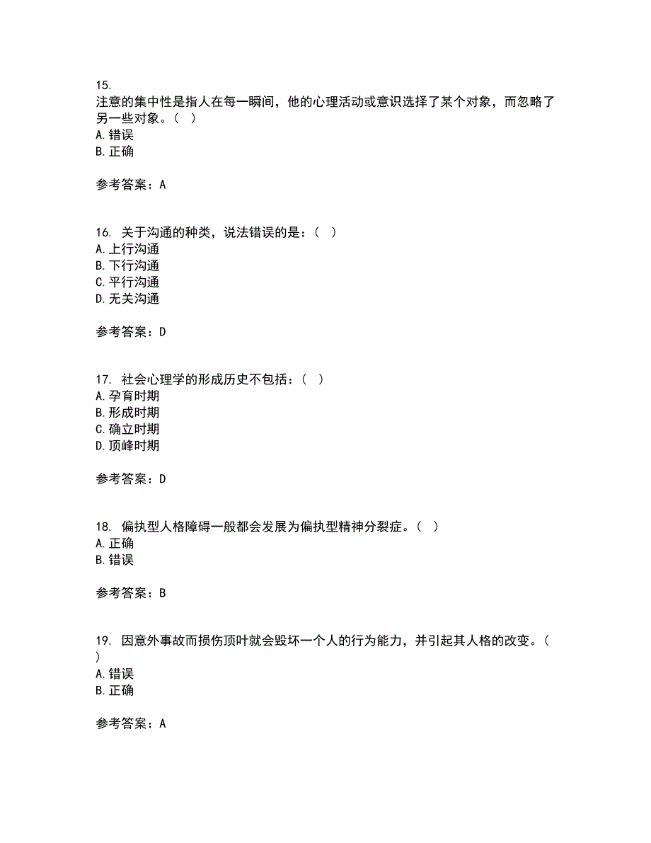 东北师范大学21秋《社会心理学》在线作业三答案参考61_第4页