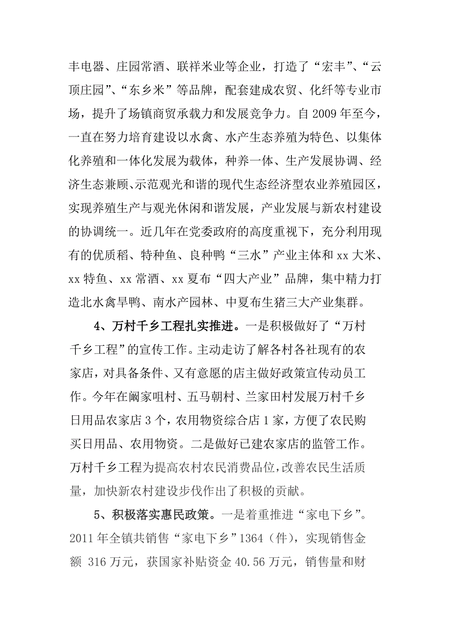 xx镇服务业工作自查报告_第3页