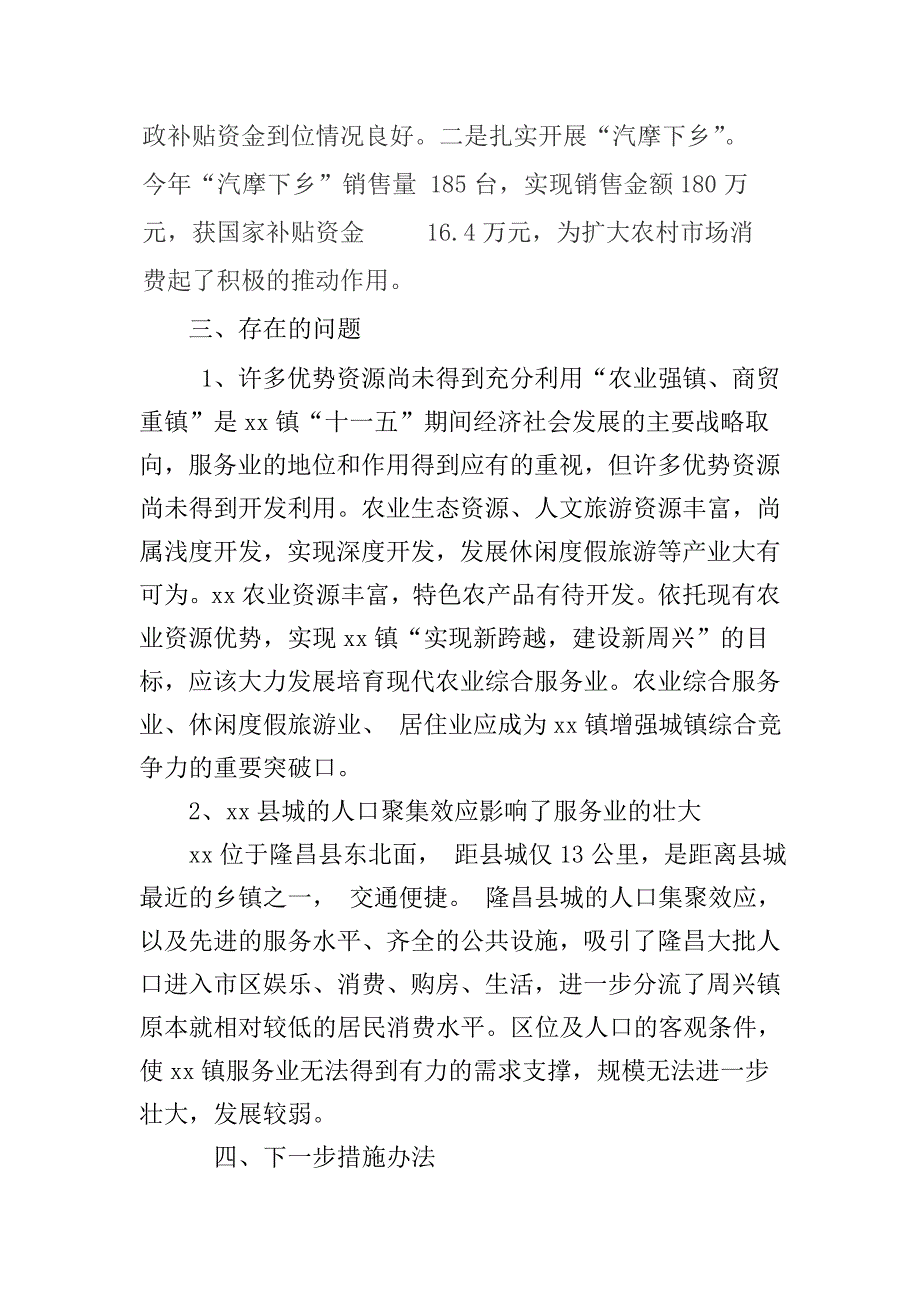 xx镇服务业工作自查报告_第4页