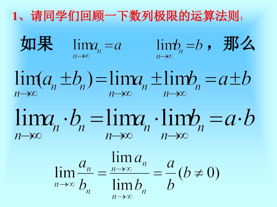 极限101643极限四则运算（1）_第2页