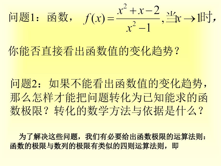 极限101643极限四则运算（1）_第4页