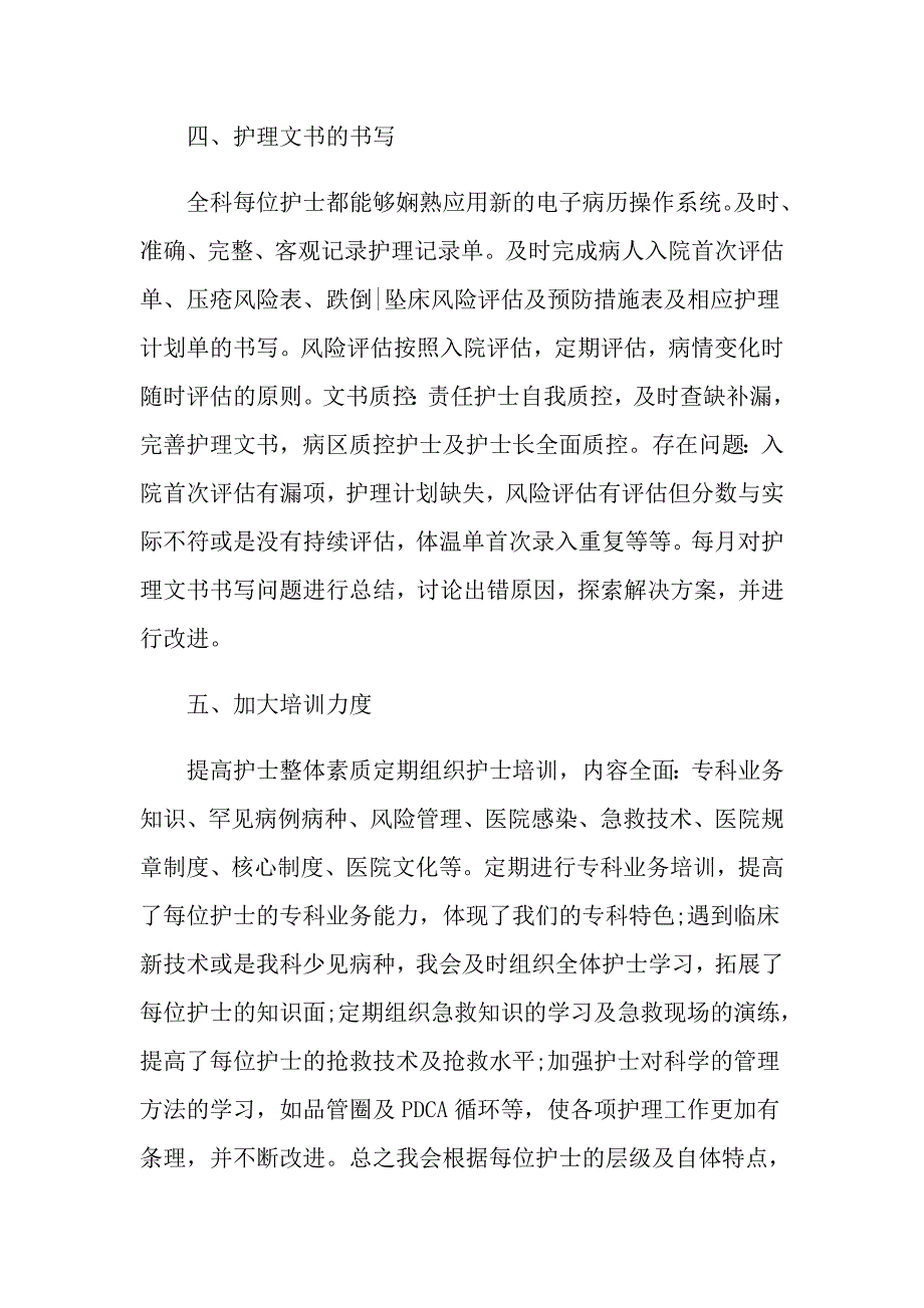 上半年医院护理个人工作总结_第3页