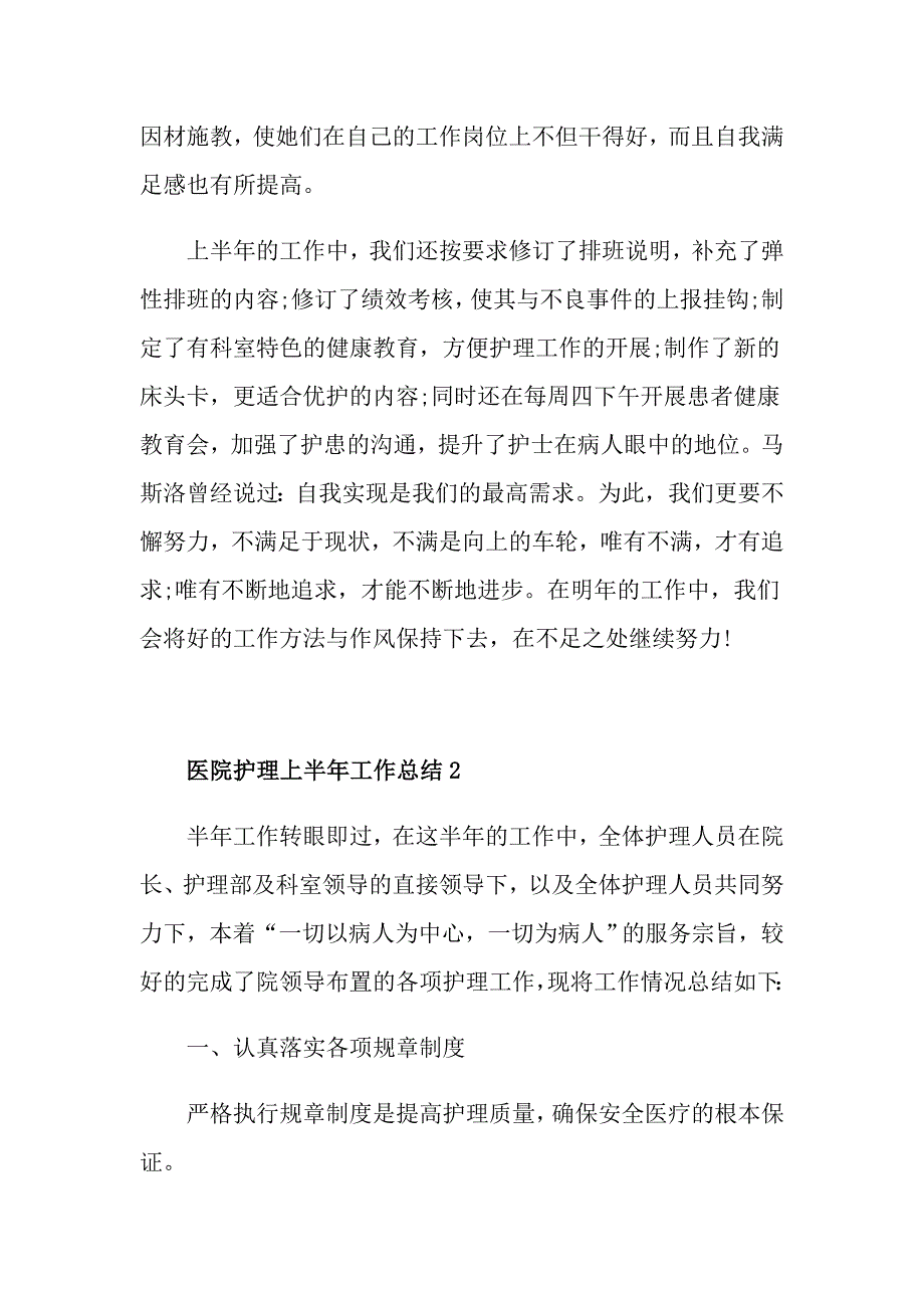 上半年医院护理个人工作总结_第4页