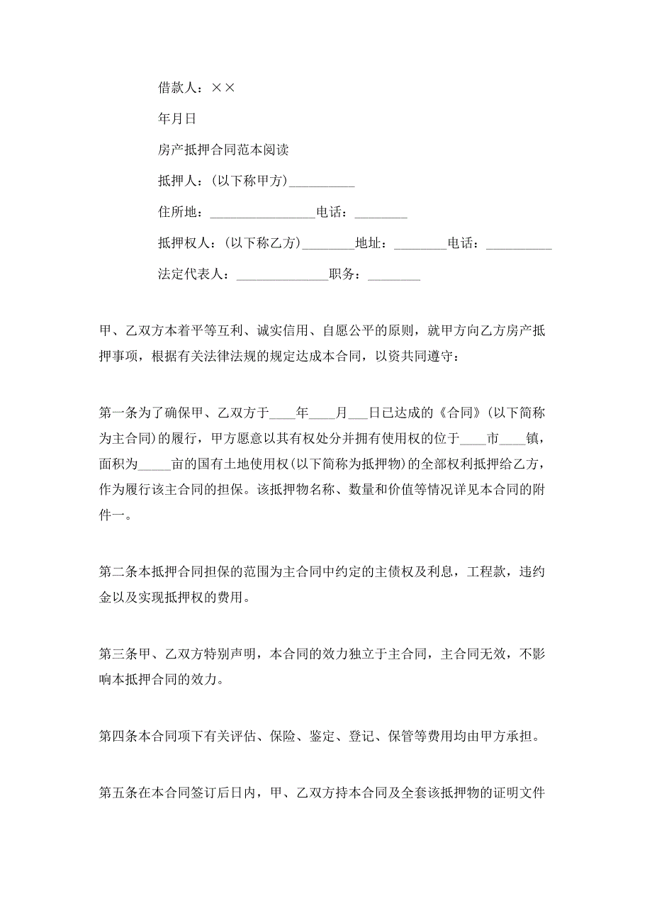 实用版房产抵押合同_第3页