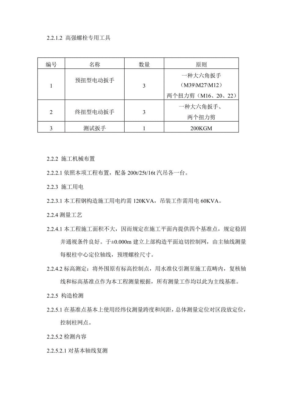 钢结构施工方案doc样本.doc_第4页