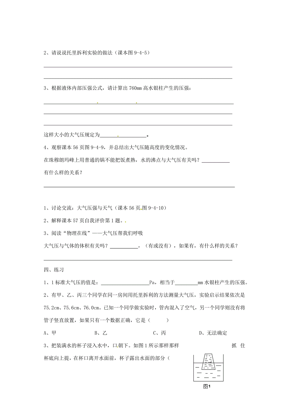 八年级物理下册9.4大气压强教案1教科版教案_第2页