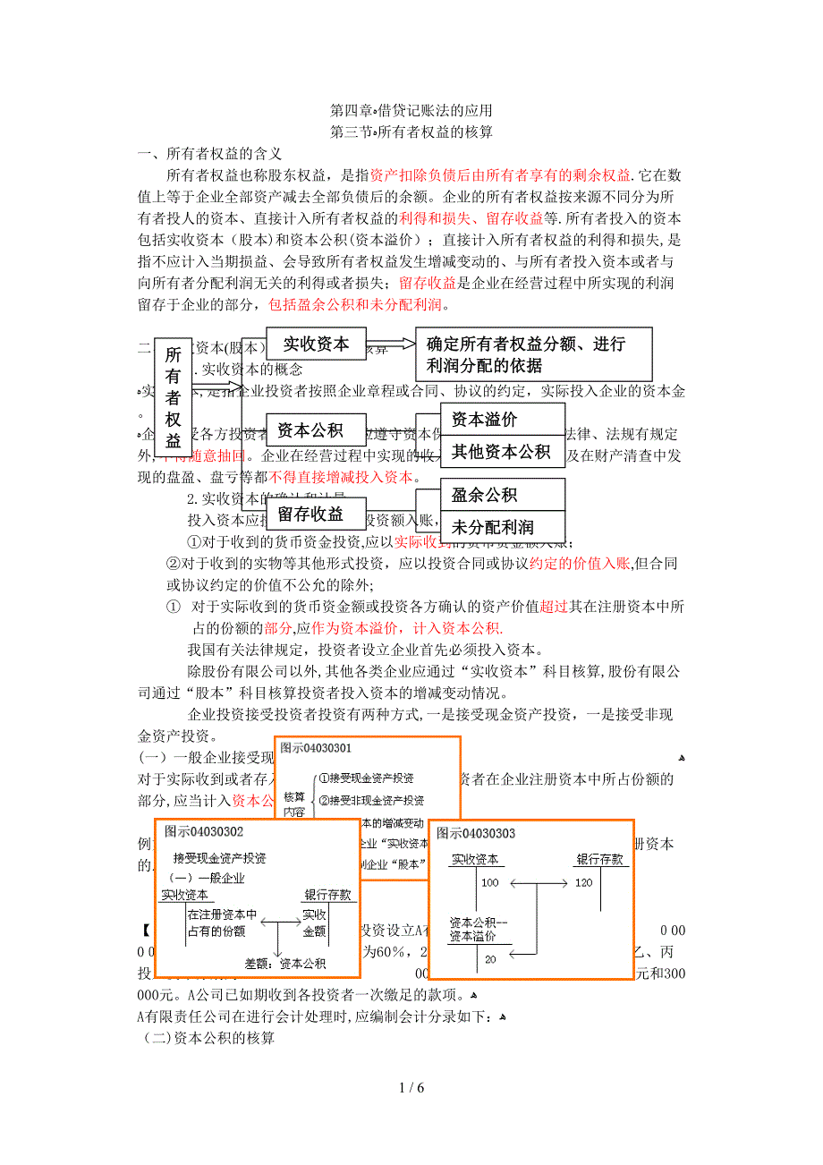 第四章_借贷记账法的应用(7)jj_第1页