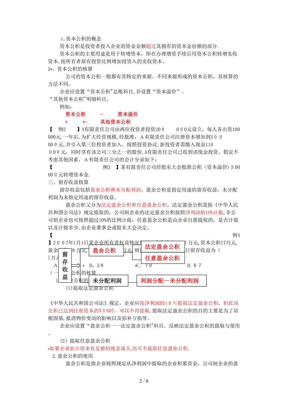 第四章_借贷记账法的应用(7)jj_第2页