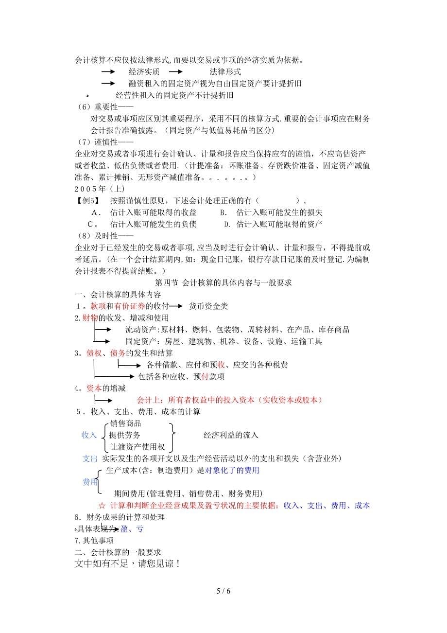 第四章_借贷记账法的应用(7)jj_第5页