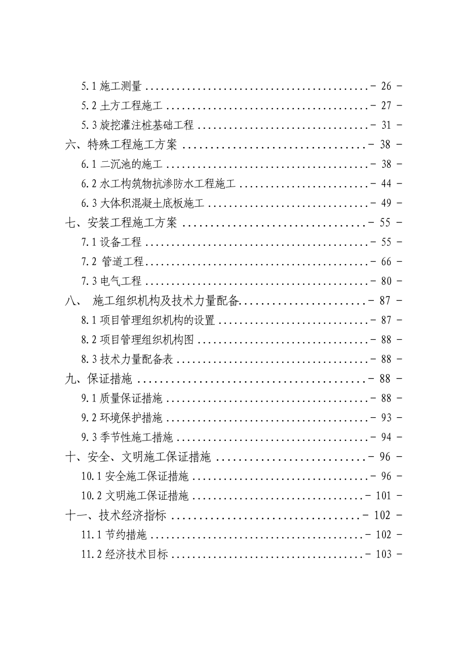 湖南某污水处理厂施工组织设计_第4页