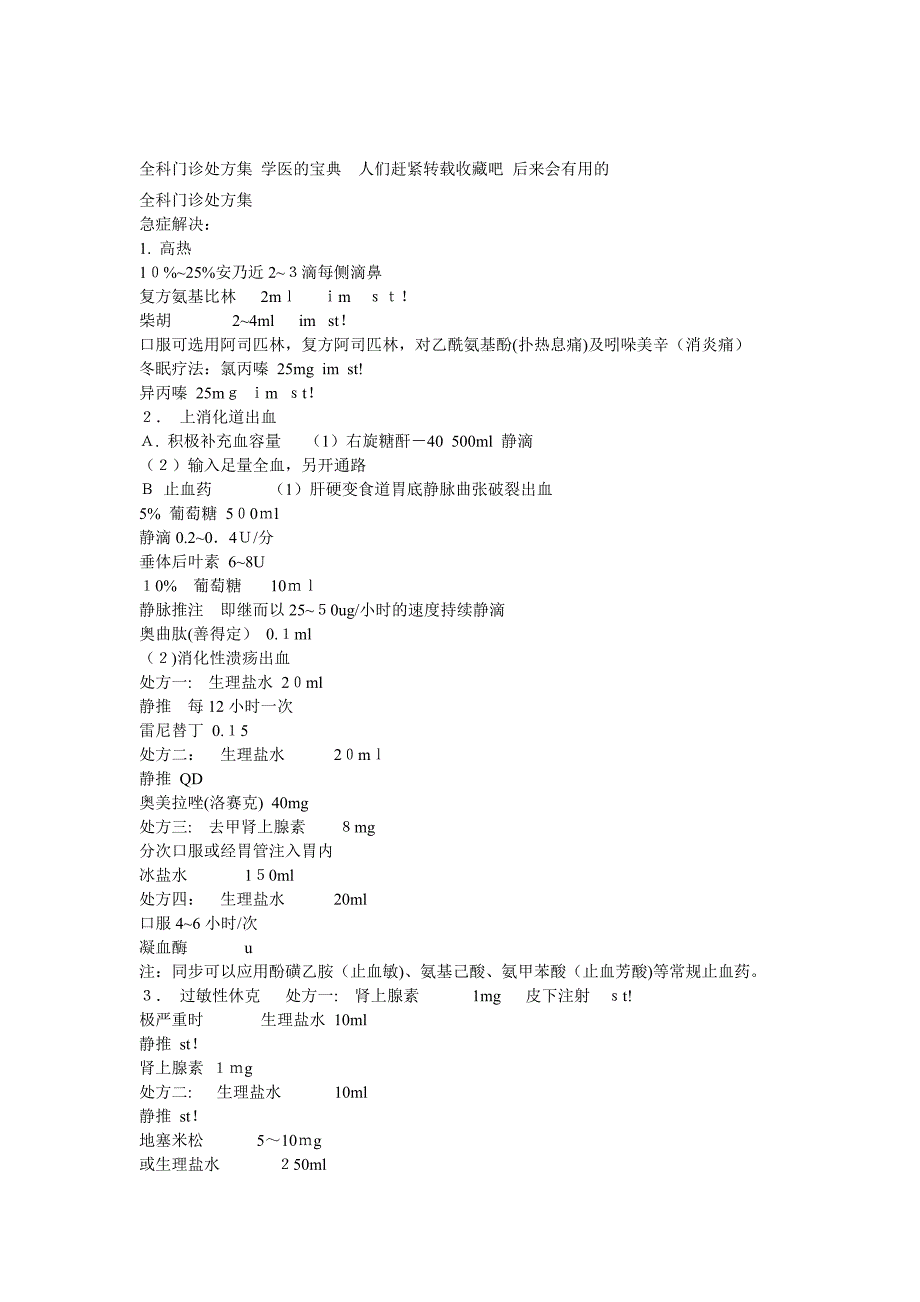 常用药物处方及用量方法_第1页