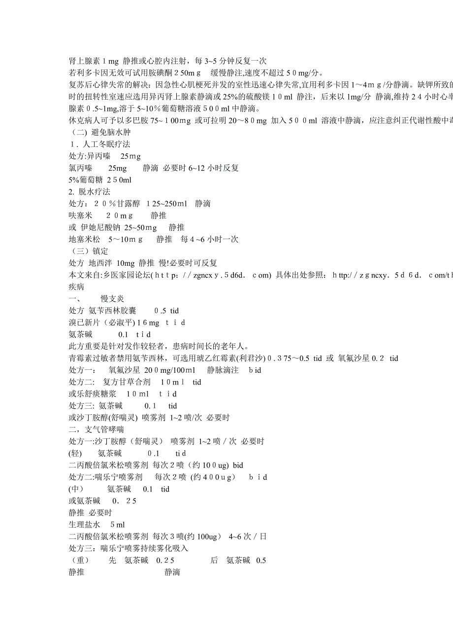 常用药物处方及用量方法_第3页