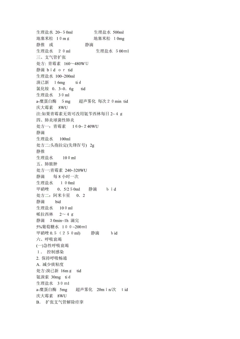 常用药物处方及用量方法_第4页