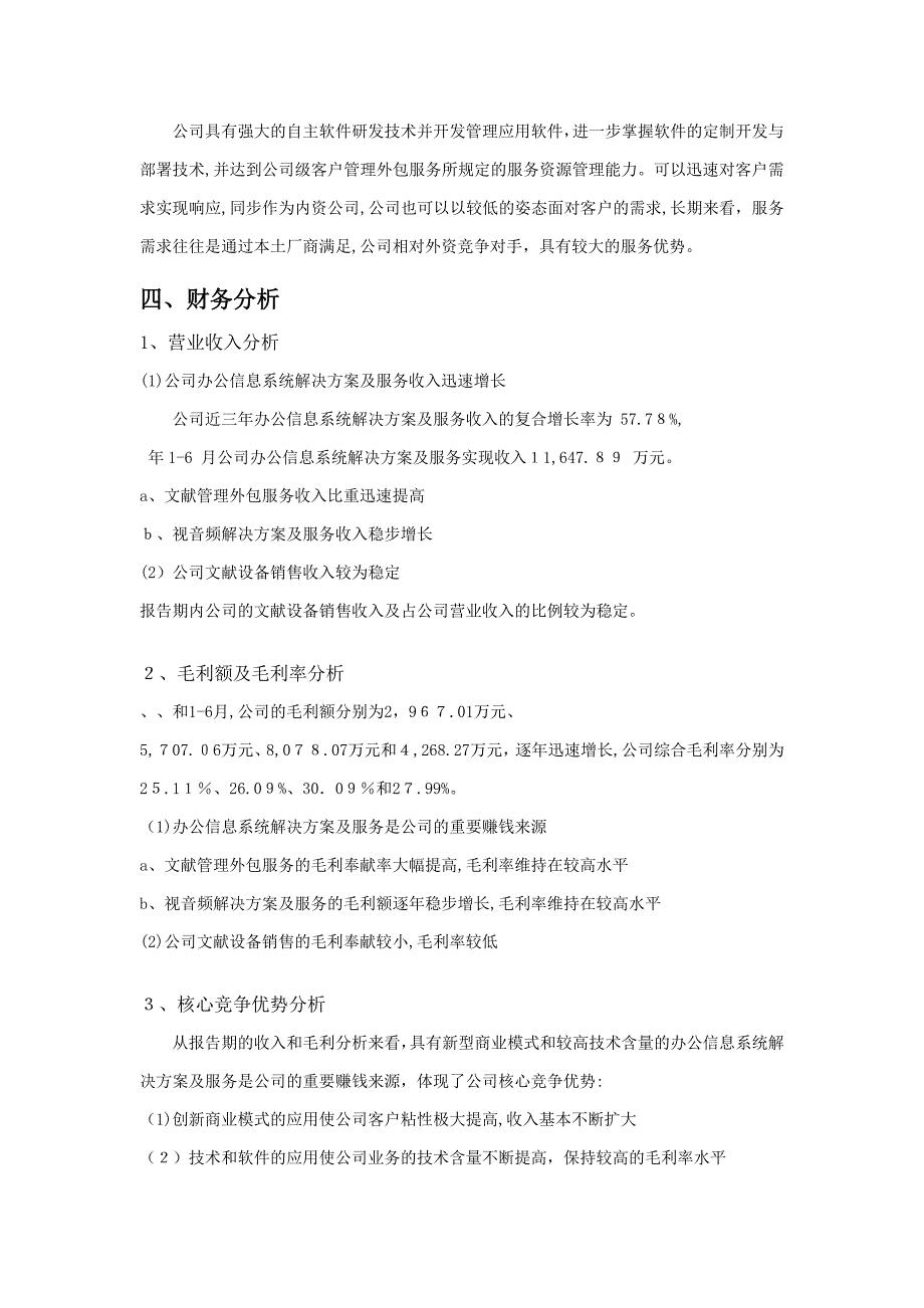 立思辰公司创新能力分析报告_第4页