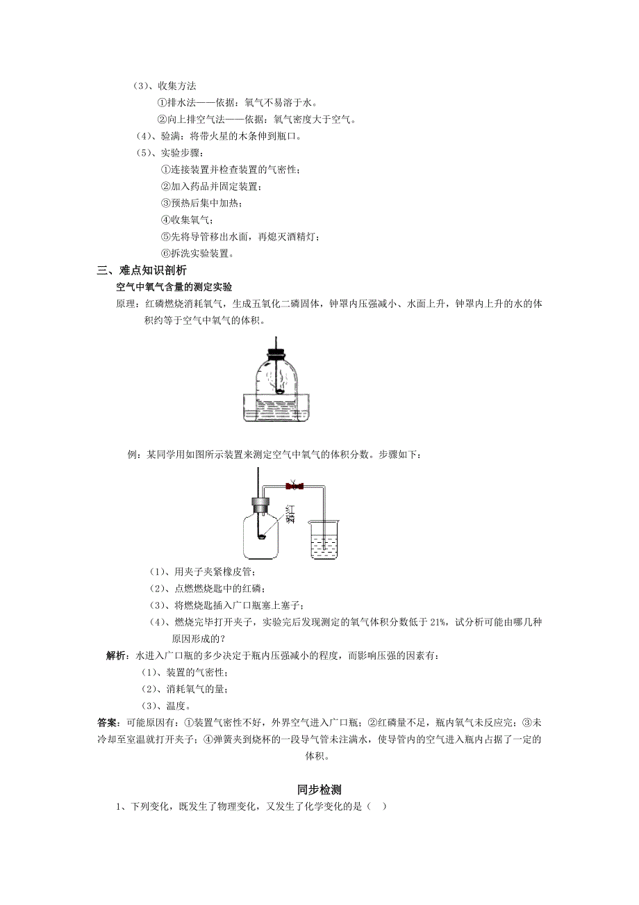 01学生一周强化----空气、氧.doc_第2页