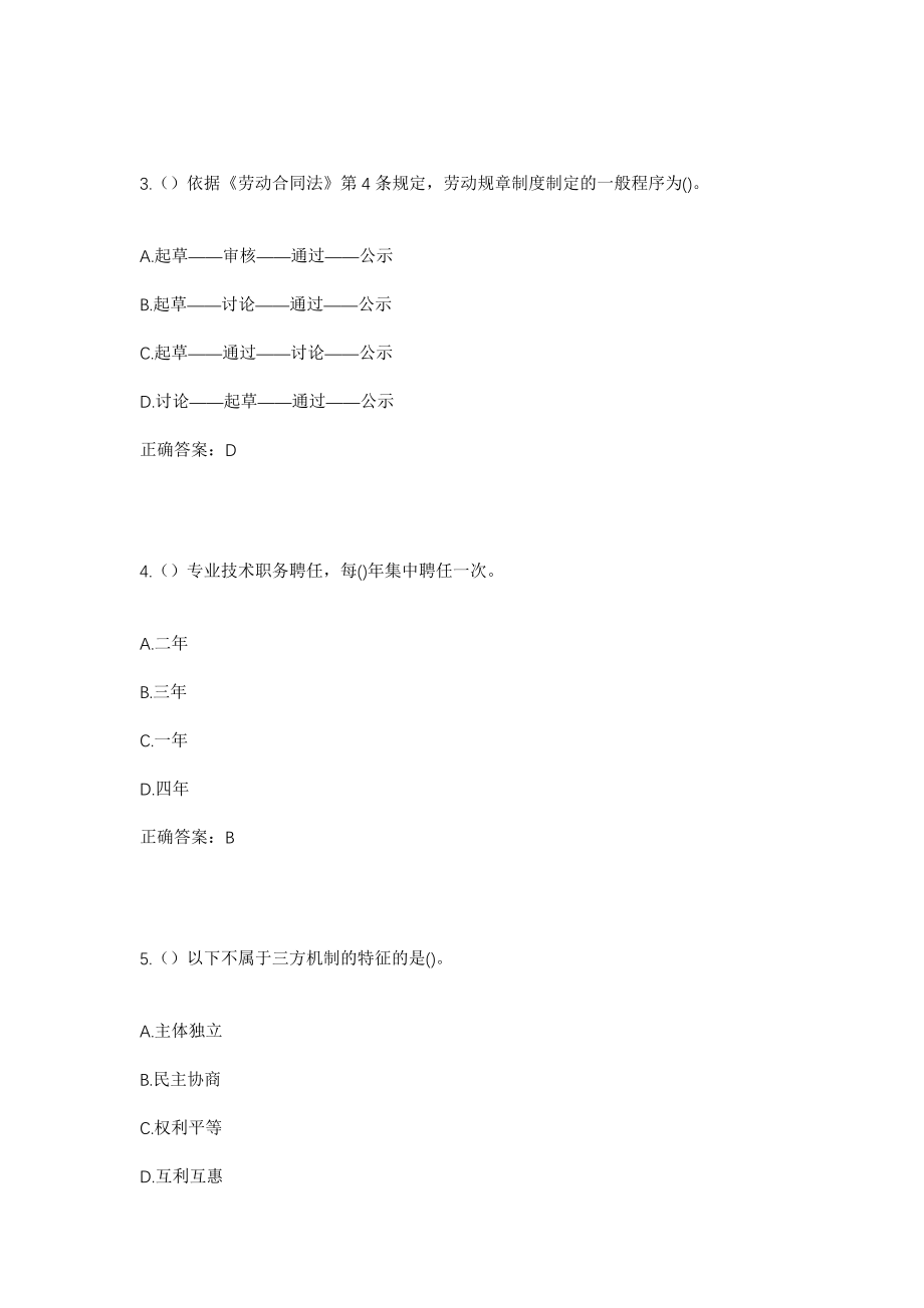 2023年广东省梅州市兴宁市新圩镇新北村社区工作人员考试模拟试题及答案_第2页