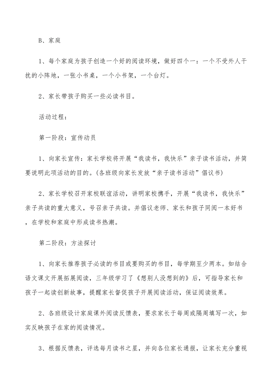 2022年阅读活动方案幼儿园_第2页