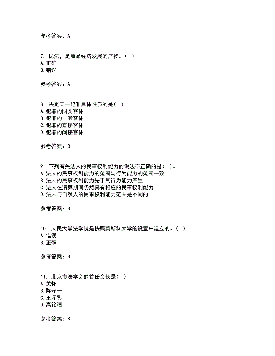 福建师范大学21秋《法学概论》在线作业三答案参考52_第2页