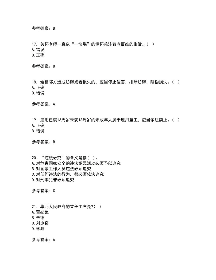 福建师范大学21秋《法学概论》在线作业三答案参考52_第4页