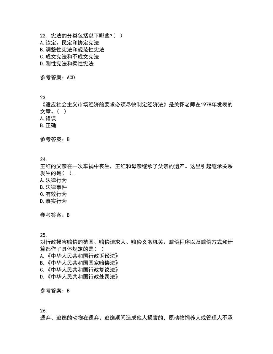 福建师范大学21秋《法学概论》在线作业三答案参考52_第5页