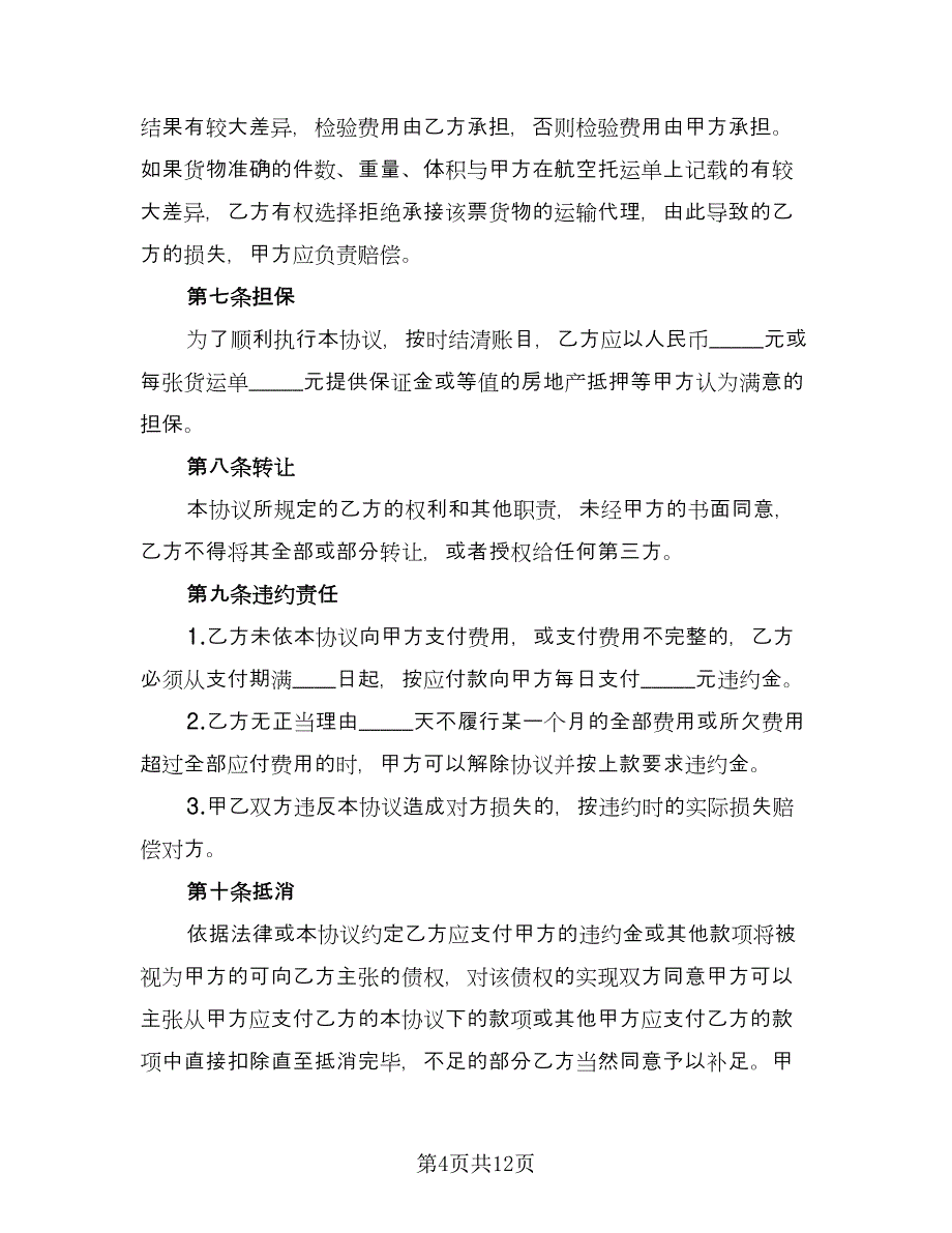 委托进口代理协议律师版（2篇）.doc_第4页