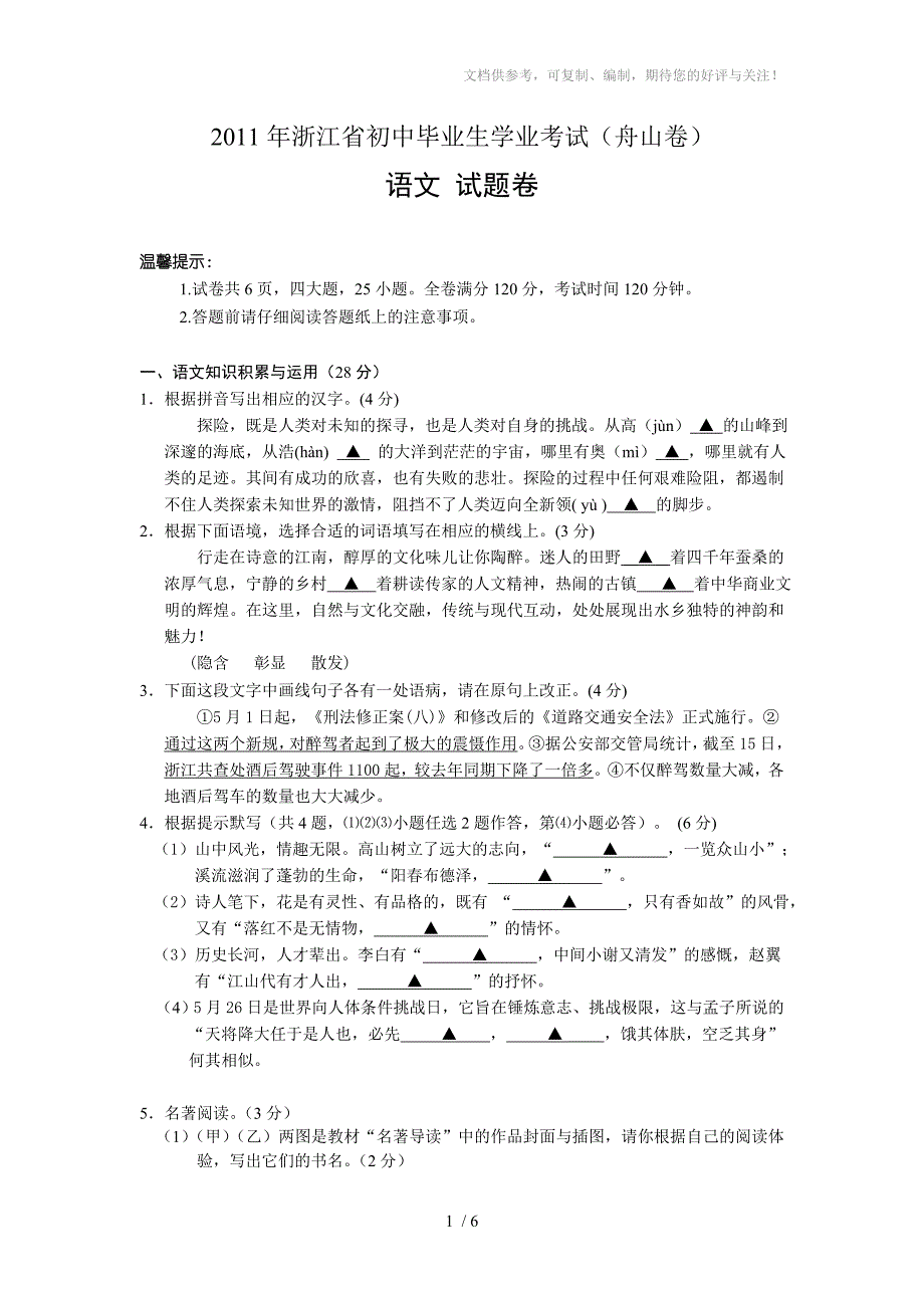 2011年浙江省初中毕业生学业考试(舟山卷)_第1页