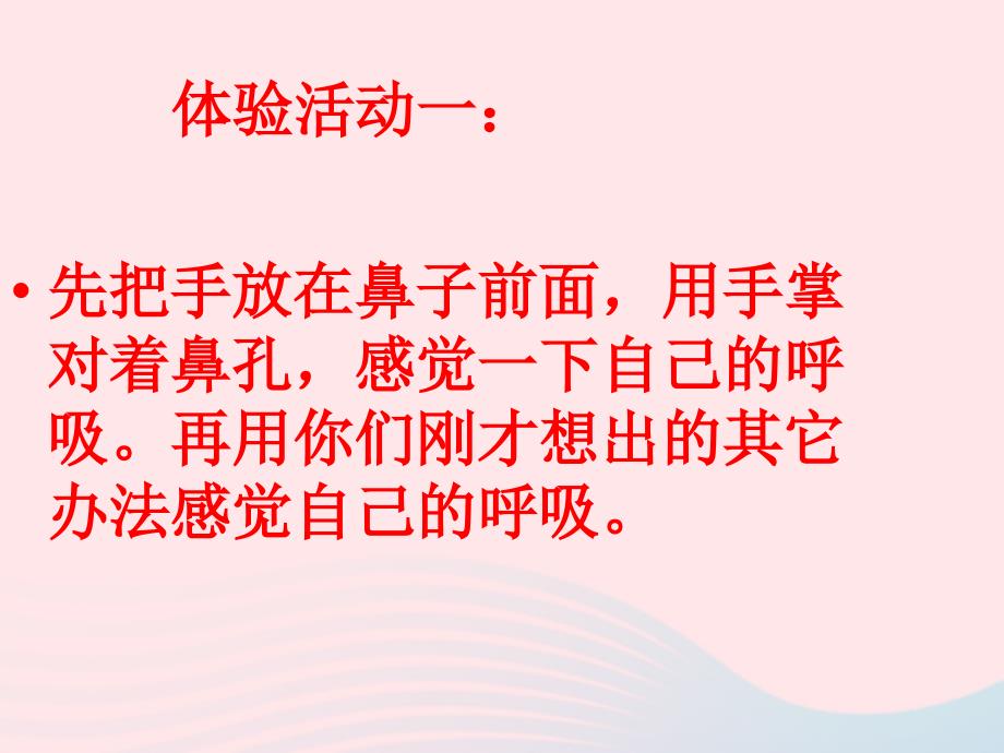 最新三年级科学上册4.5我们周围的空气课件4教科版教科版小学三年级上册自然科学课件_第4页