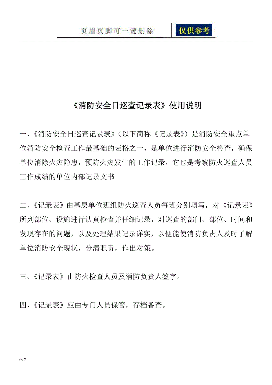 消防安全日巡查记录表稻谷文书_第2页