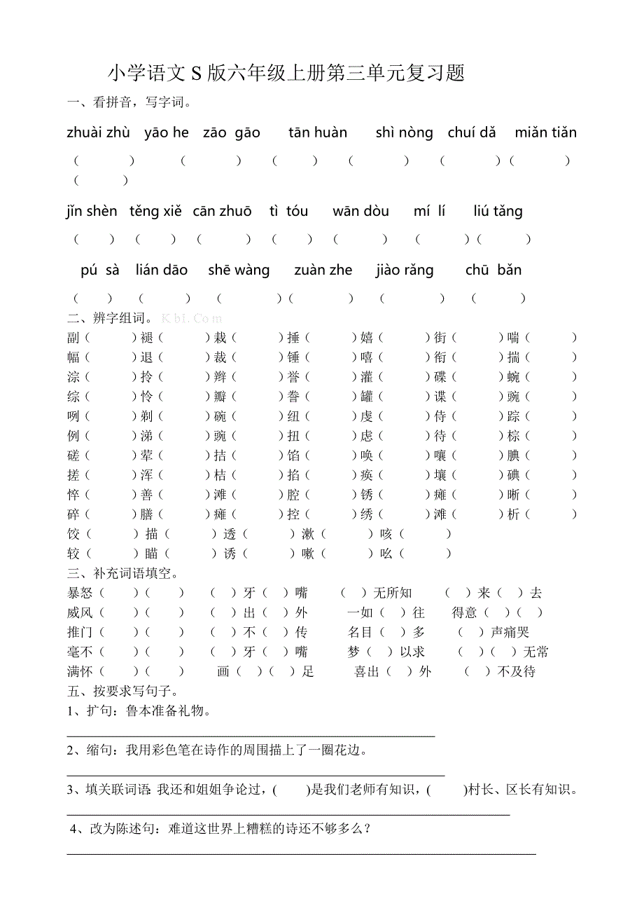 小学语文S版六年级语文上册第三单元复习题.doc_第1页