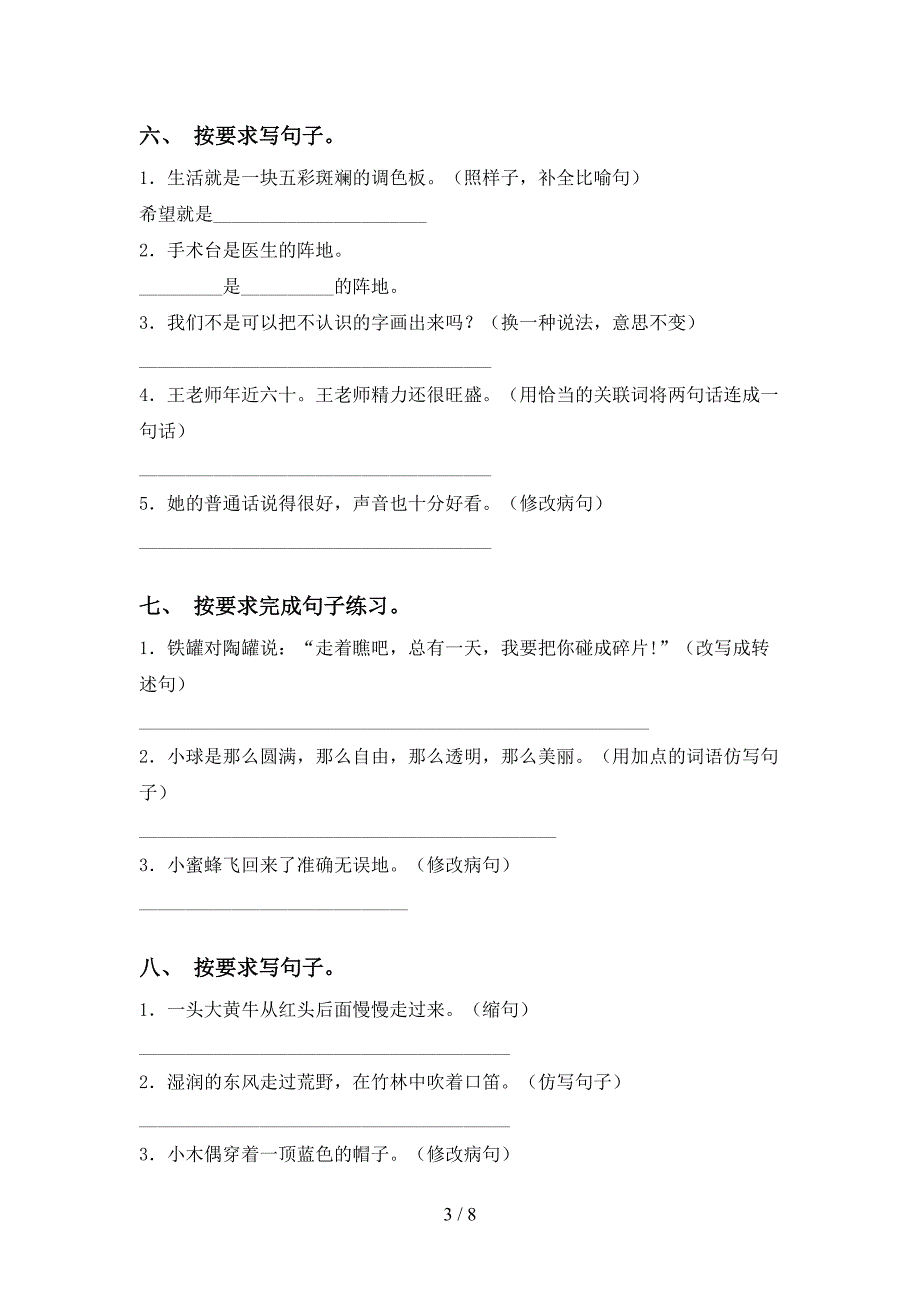 部编版三年级语文下册句子专项练习题及答案_第3页