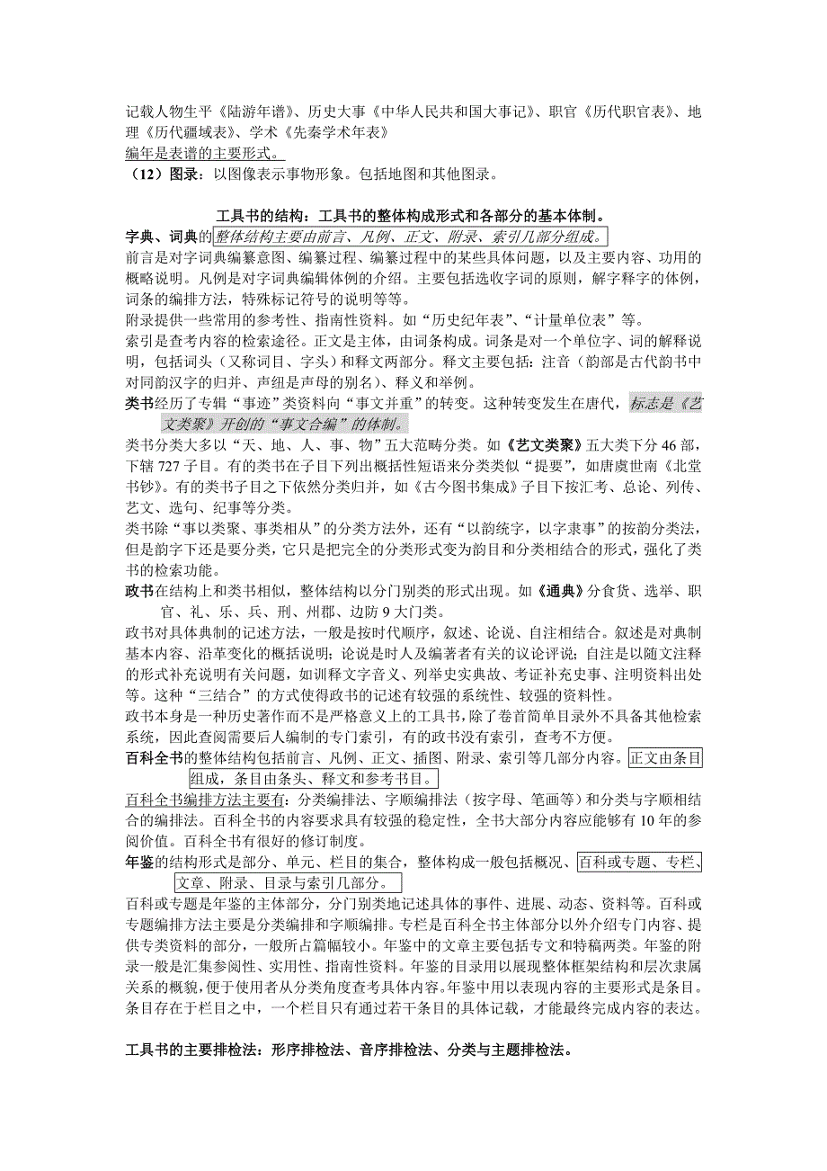 中文工具书资料_第3页