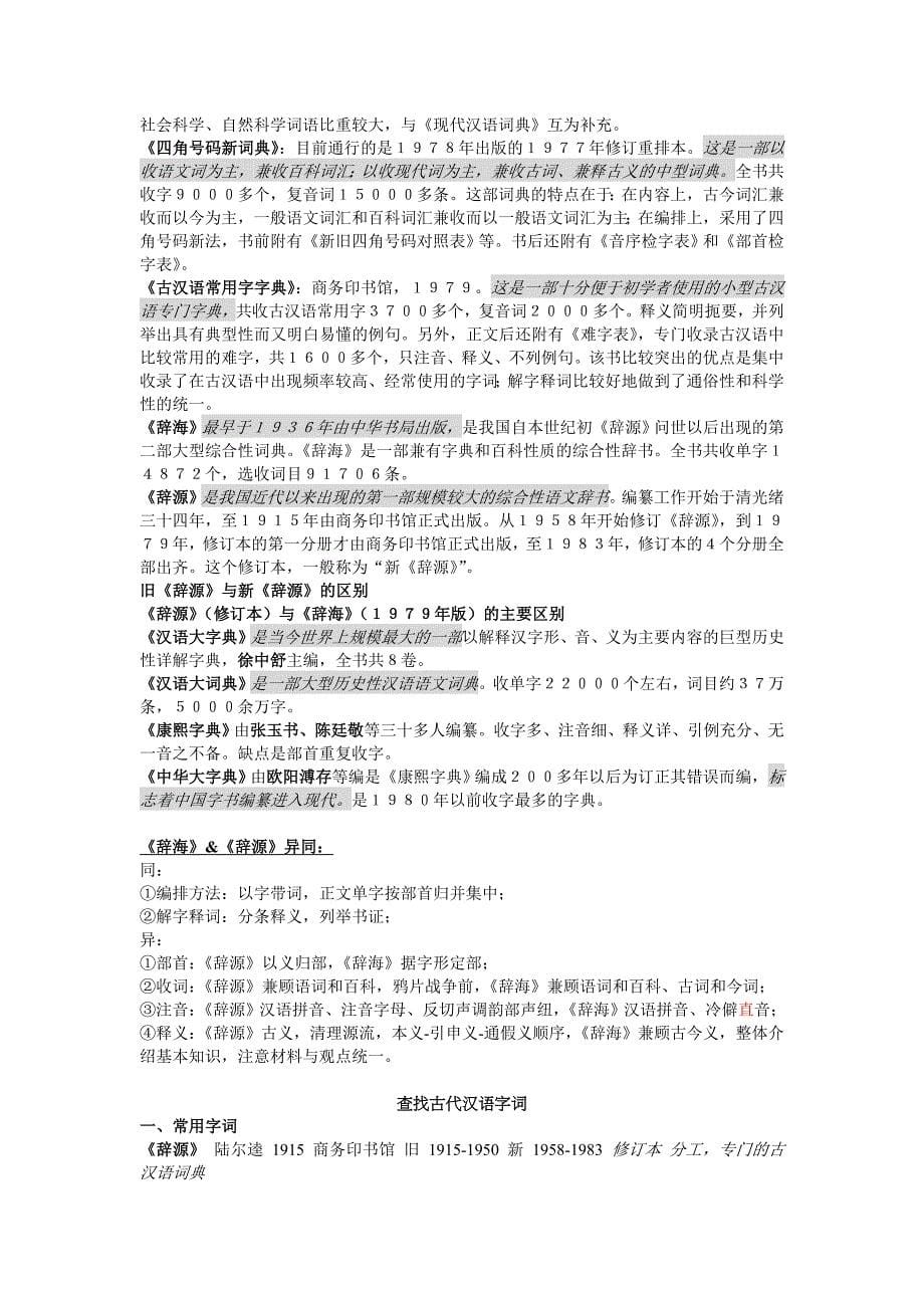 中文工具书资料_第5页