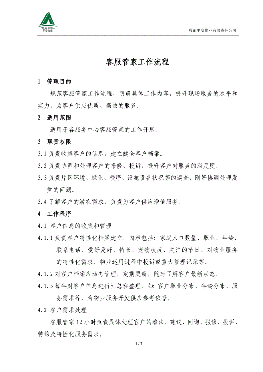 客服管家工作流程_第1页