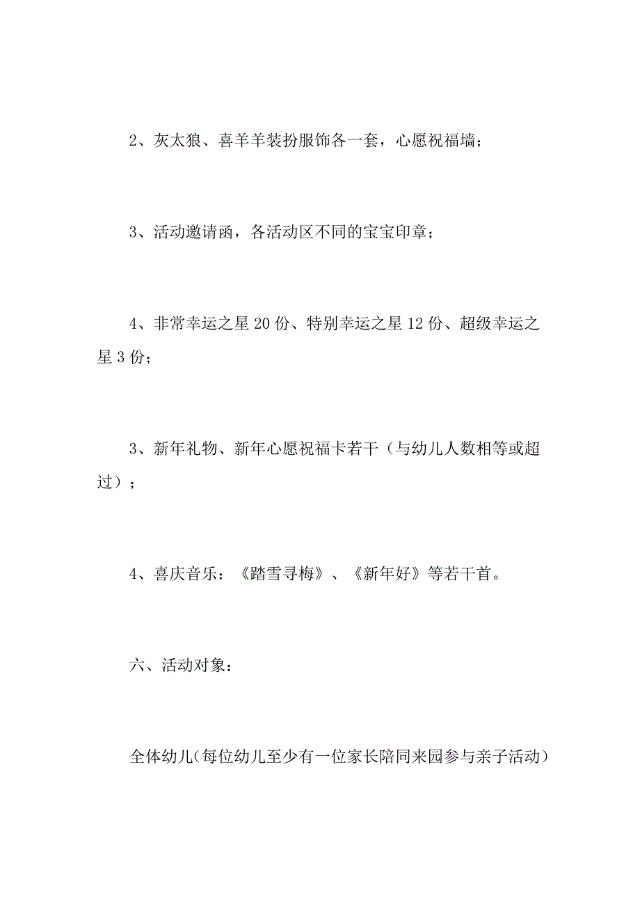 幼儿园元旦游艺活动策划方案_第3页