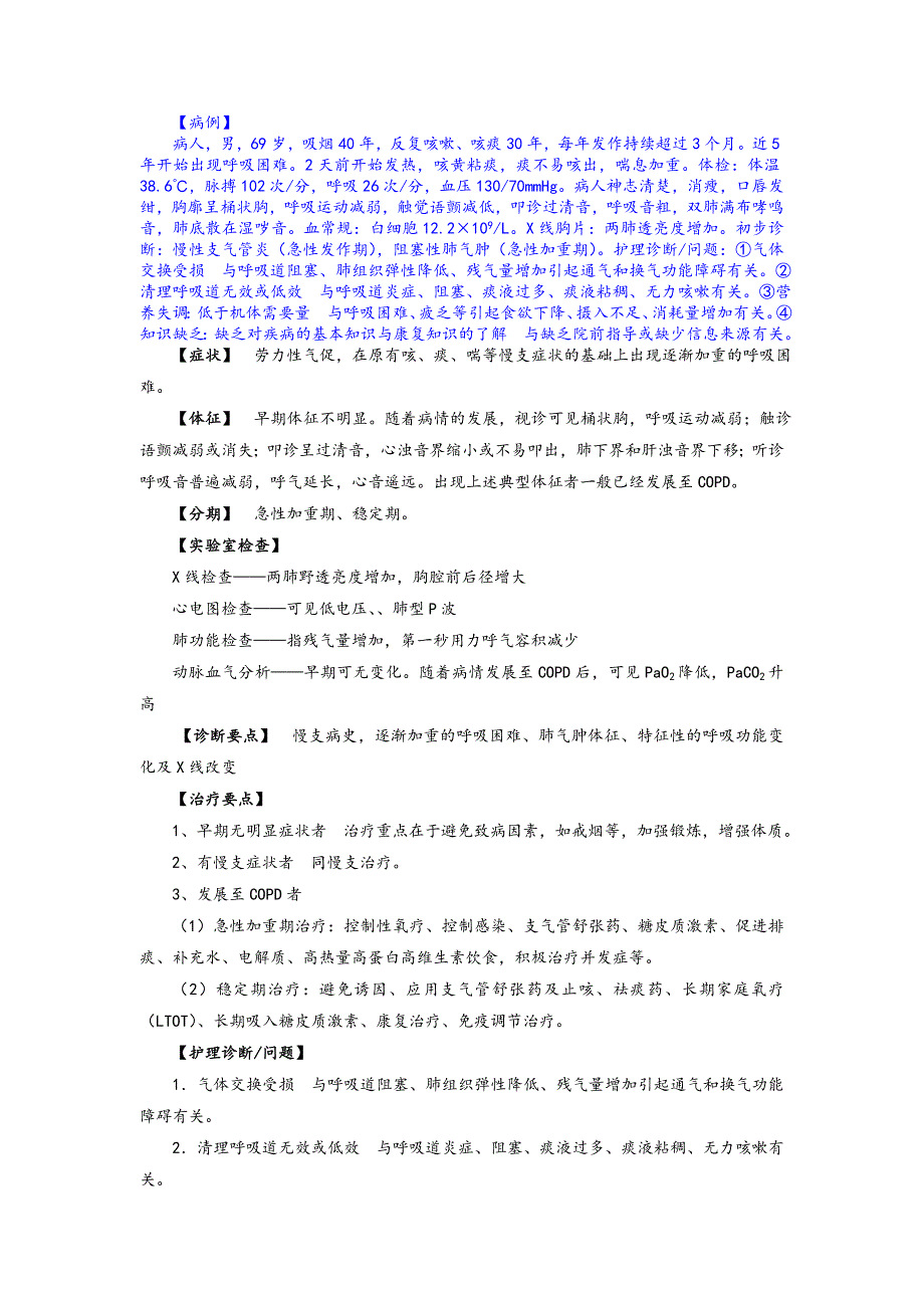 内科护理学病例分析_第2页