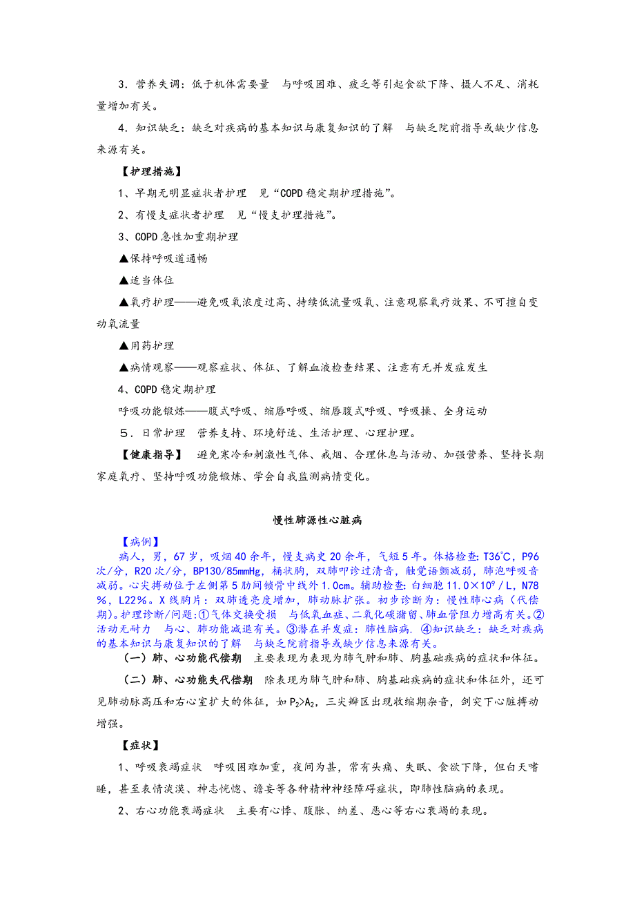 内科护理学病例分析_第3页