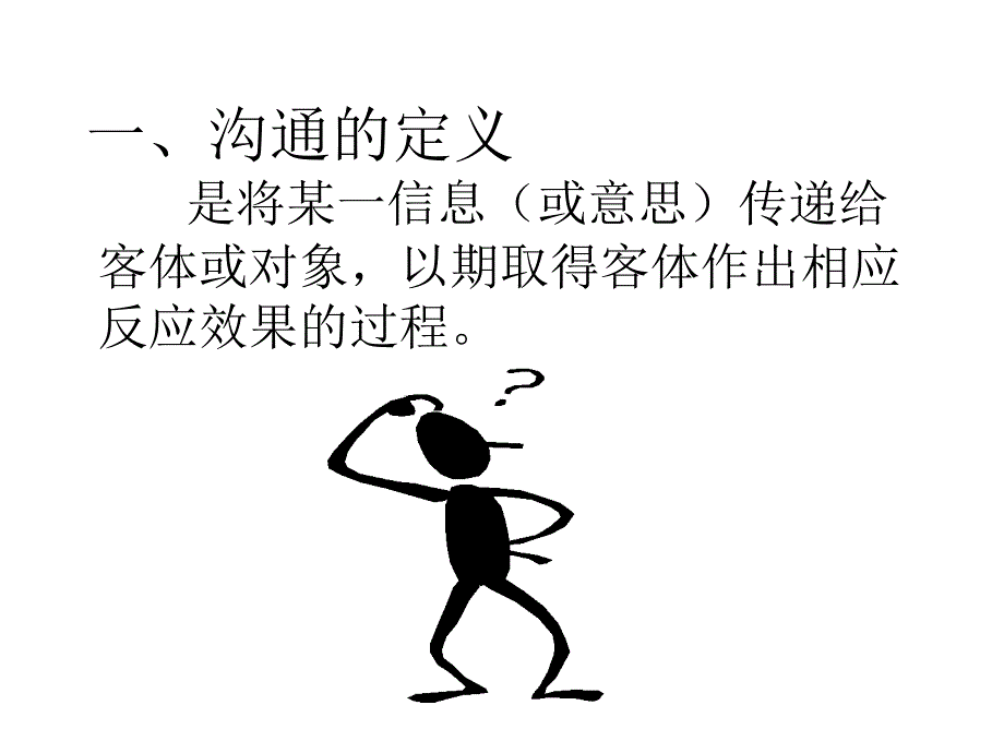 沟通与协调课件新_第3页