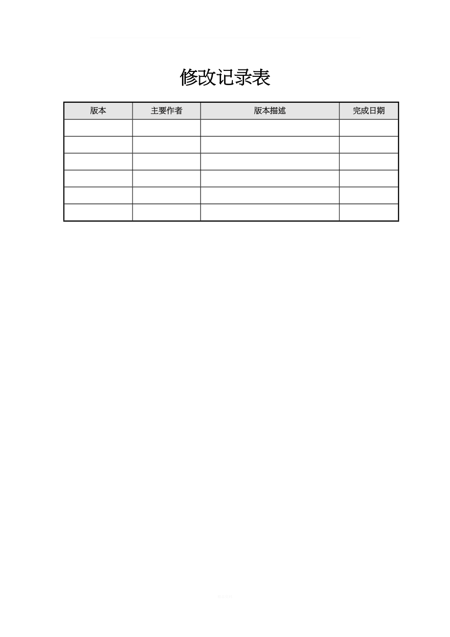 需求培训参考文档-北方电信综合计费系统需求说明书.doc_第2页